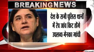 Watch Rape investigation kits be made available in all police stations: Maneka Gandhi Video