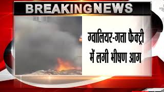 Watch à¤—à¤¤à¥à¤¤à¤¾ Factory à¤®à¥‡à¤‚ à¤­à¥€à¤·à¤£ à¤†à¤— | à¤¸à¤°à¥‡à¤†à¤® | Breaking News | Madhya Pradesh News || tv24 Video