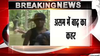 Watch à¤¬à¤¾à¤¢à¤¼ à¤¸à¥‡ 31 à¤²à¥‹à¤—à¥‹à¤‚ à¤•à¥€ à¤®à¥Œà¤¤ | à¤¸à¤°à¥‡à¤†à¤® | à¤¬à¤¾à¤¢à¤¼ à¤¸à¥‡ à¤²à¤¾à¤–à¥‹à¤‚ à¤²à¥‹à¤— à¤¬à¥‡à¤˜à¤° |tv24 Video