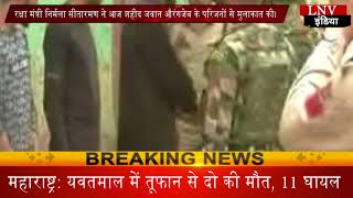 Watch à¤°à¤•à¥à¤·à¤¾ à¤®à¤‚à¤¤à¥à¤°à¥€ à¤¨à¤¿à¤°à¥à¤®à¤²à¤¾ à¤¸à¥€à¤¤à¤¾à¤°à¤®à¤£ à¤¨à¥‡ à¤¶à¤¹à¥€à¤¦ à¤œà¤µà¤¾à¤¨ à¤”à¤°à¤‚à¤—à¤œà¥‡à¤¬ à¤•à¥‡ à¤ªà¤°à¤¿à¤œà¤¨à¥‹à¤‚ à¤¸à¥‡ à¤•à¥€ à¤®à¥à¤²à¤¾à¤•à¤¼à¤¾à¤¤ Video