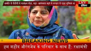 Watch à¤­à¤¾à¤œà¤ªà¤¾ à¤¨à¥‡ à¤¤à¥‹à¤¡à¤¼à¤¾ à¤ªà¥€à¤¡à¥€à¤ªà¥€ à¤¸à¥‡ à¤—à¤ à¤¬à¤‚à¤§à¤¨ , à¤•à¤¹à¤¾  à¤†à¤¤à¤‚à¤•à¤µà¤¾à¤¦ à¤¬à¤¢à¤¼à¤¨à¥‡ à¤¸à¥‡ à¤¸à¤°à¤•à¤¾à¤° à¤®à¥‡à¤‚ à¤°à¤¹à¤¨à¤¾ à¤®à¥à¤¶à¥à¤•à¤¿à¤² Video