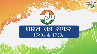 Watch India at 70: India's Key Achievements during 60 Years of Congress Rule | 1940 to 1950 | Hindi Video
