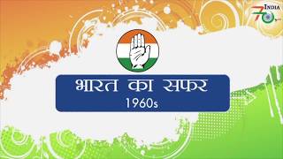 Watch India at 70: India's Key Achievements during 60 Years of Congress Rule | 1960s | Hindi Video