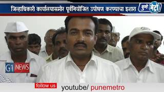 Watch à¤¸à¥à¤®à¤¾à¤°à¥‡ 63 à¤•à¥‹à¤Ÿà¥€ à¤°à¥à¤ªà¤¯à¤¾à¤‚à¤šà¥à¤¯à¤¾ à¤ à¥‡à¤µà¥€ à¤…à¤¡à¤•à¤²à¥à¤¯à¤¾ à¤œà¤¿à¤²à¥à¤¹à¤¾à¤§à¤¿à¤•à¤¾à¤°à¥€ à¤•à¤¾à¤°à¥à¤¯à¤¾à¤²à¤¯à¤¾à¤¸à¤®à¥‹à¤° à¤ªà¥‚à¤°à¥à¤µà¤¨à¤¿à¤¯à¥‹à¤œà¤¿à¤¤ à¤‰à¤ªà¥‹à¤·à¤£à¤šà¤¾ à¤‡à¤¶à¤¾à¤°à¤¾ Video