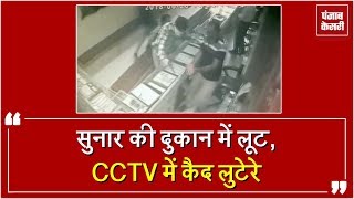 Watch à¤¸à¥à¤¨à¤¾à¤° à¤•à¥€ à¤¦à¥à¤•à¤¾à¤¨ à¤®à¥‡à¤‚ à¤²à¥‚à¤Ÿ, à¤µà¤¾à¤°à¤¦à¤¾à¤¤ CCTV à¤®à¥‡à¤‚ à¤•à¥ˆà¤¦ à¤²à¥à¤Ÿà¥‡à¤°à¥‡ Video