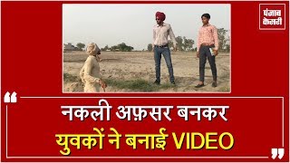 Watch à¤•à¥ƒà¤·à¤¿ à¤†à¤§à¤¿à¤•à¤¾à¤°à¤¿à¤¯à¥‹à¤‚ à¤•à¥€ à¤¨à¤•à¤² à¤‰à¤¤à¤¾à¤°à¤¨à¥€ à¤¯à¥à¤µà¤•à¥‹à¤‚ à¤•à¥‹ à¤ªà¤¡à¤¼à¥€ à¤®à¤¹à¤à¤—à¥€ ! Video