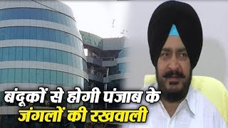Watch à¤¹à¤¥à¤¿à¤¯à¤¾à¤°à¤¬à¤‚à¤¦ à¤µà¤¨à¥à¤¯ à¤•à¤°à¥à¤®à¤šà¤¾à¤°à¥€ à¤•à¤°à¥‡à¤‚à¤—à¥‡ Punjab à¤•à¥‡ à¤œà¤‚à¤—à¤²à¥‹à¤‚ à¤•à¥€ à¤°à¤–à¤µà¤¾à¤²à¥€ Video