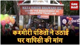 Watch à¤–à¥€à¤° à¤­à¤µà¤¾à¤¨à¥€ à¤®à¥‡à¤²à¥‡ à¤®à¥‡à¤‚ à¤ªà¤¹à¥à¤‚à¤šà¥‡ à¤•à¤¶à¥à¤®à¥€à¤°à¥€ à¤ªà¤‚à¤¡à¤¿à¤¤, à¤‰à¤ à¤¾à¤ˆ à¤˜à¤° à¤µà¤¾à¤ªà¤¿à¤¸à¥€ à¤•à¥€ à¤®à¤¾à¤‚à¤— Video