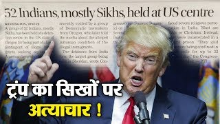 Watch Donald Trump à¤•à¤¾ à¤¸à¤¿à¤–à¥‹à¤‚ à¤ªà¤° à¤…à¤¤à¥à¤¯à¤¾à¤šà¤¾à¤° ! Video
