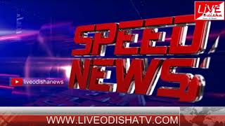 Watch Speed News : 20 June 2018 | SPEED NEWS LIVE ODISHA Video