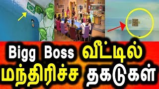Watch Bigg Boss à®µà¯€à®Ÿà¯à®Ÿà®¿à®²à¯ à®®à®¨à¯à®¤à®¿à®°à®¿à®šà¯à®š à®¤à®•à®Ÿà¯à®•à®³à¯|Bigg Boss Tamil 2 4th day|Vijay Tv Promo|20/06/2018| Video