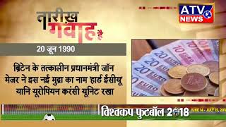 Watch à¤†à¤œ à¤•à¤¾ à¤‡à¤¤à¤¿à¤¹à¤¾à¤¸ #ATV NEWS CHANNEL Video