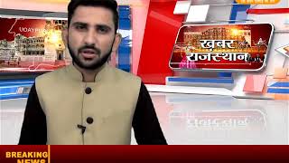 Watch DPK NEWS-à¤–à¤¬à¤° à¤°à¤¾à¤œà¤¸à¥à¤¥à¤¾à¤¨ à¤ªà¤¾à¤°à¥à¤Ÿ  ||à¤†à¤œ à¤•à¥€ à¤¤à¤¾à¥›à¤¾ à¤–à¤¬à¤°à¥‡ || 20.06.2018 Video