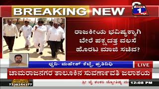 Watch BJP, JDS à²•à²¦ à²¤à²Ÿà³à²Ÿà³à²¤à³à²¤à²¿à²¦à³à²¦à²¾à²°à²‚à²¤à³† à²®à²¾à²œà²¿ à²¸à²šà²¿à²µ à²¹à³†à²šà³.à²¸à²¿.à²®à²¹à²¦à³‡à²µà²ªà³à²ª..! Video