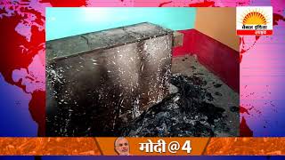 Watch à¤†à¤¸à¤®à¤¾à¤œà¤¿à¤• à¤¤à¤¤à¥à¤µà¥‹à¤‚ à¤¨à¥‡ à¤¸à¤°à¤•à¤¾à¤°à¥€ à¤¸à¥à¤•à¥‚à¤² à¤®à¥‡à¤‚ à¤²à¤—à¤¾à¤¯à¥€ à¤†à¤— à¤¦à¥‹ à¤²à¥‹à¤— à¤ªà¥à¤²à¤¿à¤¸ à¤•à¥€ à¤—à¤¿à¤°à¤«à¥à¤¤ à¤®à¥‡à¤‚  #Channel India Live Video