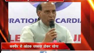 Watch à¤—à¥ƒà¤¹ à¤®à¤‚à¤¤à¥à¤°à¥€ à¤°à¤¾à¤œà¤¨à¤¾à¤¥ à¤¸à¤¿à¤‚à¤¹ à¤¨à¥‡ à¤•à¤¹à¤¾, à¤•à¤¶à¥à¤®à¥€à¤° à¤¸à¥‡ à¤†à¤¤à¤‚à¤• à¤•à¤¾ à¤¸à¤«à¤¾à¤¯à¤¾ à¤¹à¥€ à¤¸à¤°à¤•à¤¾à¤° à¤•à¤¾ à¤²à¤•à¥à¤·à¥à¤¯ Video