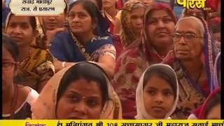 Watch Muni Sudha Sagar Ji Maharaj | Sawai-Madhopur (Raj) | 29-03-2017 | LIVE - Part 1 Video