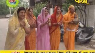 Watch Aaharcharya | Virag Sagar Ji Maharaj | Sugyanimati Mata Ji | 29-03-2017 Video