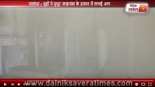 Watch Fire in Jalandhar Muthoot Finance Office Video