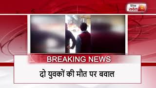 Watch à¤—à¥à¤°à¤¦à¤¾à¤¸à¤ªà¥à¤° : à¤¡à¥‡à¤°à¤¾ à¤¬à¤¾à¤¬à¤¾ à¤¨à¤¾à¤¨à¤• à¤®à¥‡à¤‚ à¤¹à¤¿à¤‚à¤¸à¤¾ Video
