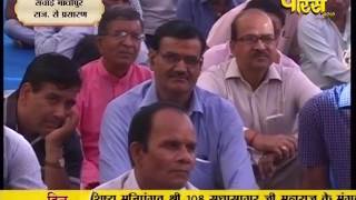 Watch Muni Sudha Sagar Ji Maharaj | Sawai-Madhopur (Raj) | 30-03-2017 | LIVE - Part 1 Video