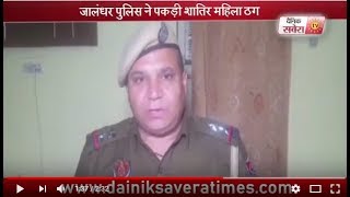 Watch à¤ªà¥à¤²à¤¿à¤¸ à¤•à¥‡ à¤¹à¤¤à¥à¤¥à¥‡ à¤šà¥à¥€ à¤¶à¤¾à¤¤à¤¿à¤° à¤®à¤¹à¤¿à¤²à¤¾ à¤ à¤—,à¤•à¤°à¤¤à¥€ à¤¹à¥ˆ à¤à¤¸à¤¾ à¤•à¤¾à¤°à¥‹à¤¬à¤¾à¤° Video