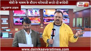 Watch Savera Special: Prime Minister Modi lambasted Congress Video