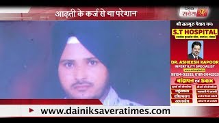 Watch TarnTaran : Farmer committed suicide in village Munda Video