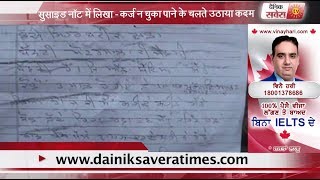 Watch à¤…à¤®à¥ƒà¤¤à¤¸à¤° : à¤•à¤°à¥à¤œ à¤¸à¥‡ à¤ªà¤°à¥‡à¤¶à¤¾à¤¨ à¤¸à¤¬à¥à¤œà¥€ à¤¬à¥‡à¤šà¤¨à¥‡ à¤µà¤¾à¤²à¥‡ à¤¨à¥‡ à¤•à¥€ à¤†à¤¤à¥à¤®à¤¹à¤¤à¥à¤¯à¤¾ Video