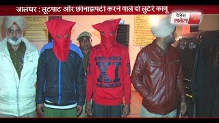 Watch à¤œà¤¾à¤²à¤‚à¤§à¤° : à¤²à¥‚à¤Ÿà¤ªà¤¾à¤Ÿ à¤”à¤° à¤›à¥€à¤¨à¤¾à¤à¤ªà¤Ÿà¥€ à¤•à¤°à¤¨à¥‡ à¤µà¤¾à¤²à¥‡ à¤¦à¥‹ à¤²à¥à¤Ÿà¥‡à¤°à¥‡ à¤•à¤¾à¤¬à¥‚ Video