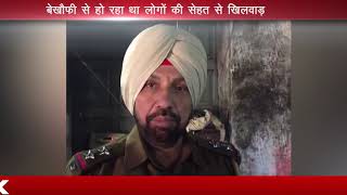 Watch Gurdaspur busted fake cheese factory busted Video
