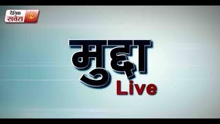 Watch Mudda Live: Will NDA Coalition survive till 2019 ? Video