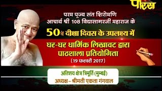 Watch Ghar Ghar Dharmik Likhawat | Ekta Gangwal Video
