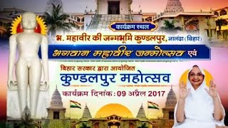 Watch Mahavir Jayanti | Kundalpur Mahotsav Part-1| Live(09/04/2017) Video