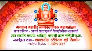 Watch Mahavir Jayanti | Talktora Live Part-3 | Date:-09/04/2017 Video