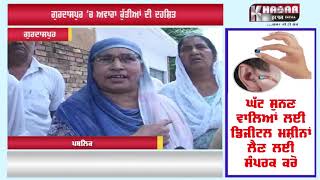 Watch à¨—à©à¨°à¨¦à¨¾à¨¸à¨ªà©à¨° 'à¨š à¨…à¨µà¨¾à¨°à¨¾ à¨•à©à©±à¨¤à©€à¨†à¨‚ à¨¦à©€ à¨¦à¨¹à¨¶à¨¿à¨¤ Video