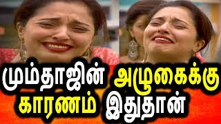 Watch à®®à¯à®®à¯à®¤à®¾à®œà¯ à®…à®´à¯à®µà®¤à®±à¯à®•à¯ à®•à®¾à®°à®£à®®à¯ à®‡à®¤à¯à®¤à®¾à®©à¯|Bigg Boss Tamil 2 promo 2|Vijay TV Promo|5th day 21/06/2018 Video