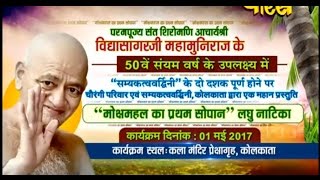 Watch Samyak Darshan | Laghu Natika | Kolkata Live | Part:-1 Video