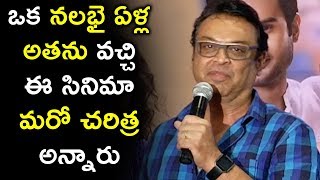 Watch Actor Naresh Speech @ Sammohanam Success Meet |Sudheer Babu Video