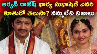 Watch à°†à°°à±à°¯à°¨à± à°°à°¾à°œà±‡à°·à± à°­à°¾à°°à±à°¯ à°¸à±à°­à°¾à°·à°¿à°£à°¿ à°Žà°µà°°à°¿  à°•à±‚à°¤à±à°°à±‹ à°¤à±†à°²à±à°¸à°¾ ? | Tollywood Latest News | Daily Poster Video