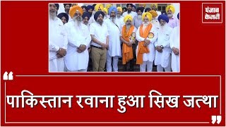 Watch Kiran Bala à¤•à¤¾à¤‚à¤¡ à¤•à¥‡ à¤¬à¤¾à¤¦ Pakistan à¤°à¤µà¤¾à¤¨à¤¾ à¤¹à¥à¤† à¤ªà¤¹à¤²à¤¾ Sikh jatha Video