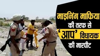 Watch à¤®à¤¾à¤‡à¤¨à¤¿à¤‚à¤— à¤®à¤¾à¤«à¤¿à¤¯à¤¾ à¤•à¥€ à¤¤à¤°à¤« à¤¸à¥‡ 'à¤†à¤ª' à¤µà¤¿à¤§à¤¾à¤¯à¤• à¤•à¥€ à¤®à¤¾à¤°à¤ªà¥€à¤Ÿ Video