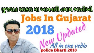 Watch àª—à«àªœàª°àª¾àª¤ àª¸àª°àª•àª¾àª° àª®àª¾àª‚ àª¸àª°àª•àª¾àª°à«€ àª­àª°àª¤à«€àª“|| Government Jobs In Gujarat 2018 || compititive exams in gujarat 2018 Video
