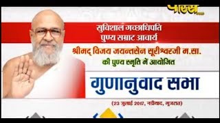 Watch Vishesh | Srimad Vijay Jayantsen Surishwar Ji Maharaj| Gunanuvad Sabha Video