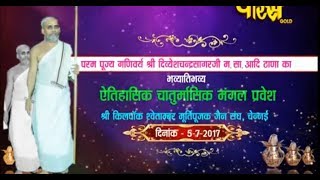 Watch Vishesh | Chaturmas Mangal Pravesh | Shri Divyeshchandera Ji Maharaj | Chennai Video