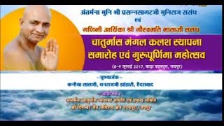 Watch Vishesh | Chaturmas Mangal Kalash Sthapna | Shri Prasanna Sagar Ji Maharaj | Padampura(Jaipur) Video