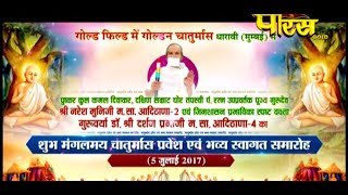 Watch Vishesh | Mangle Chaturmas Pravesh | Sri Naresh MuniI Ji Maharaj Video