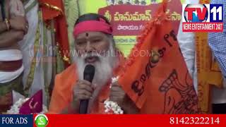 Watch SRI SRI SRI GANAPATHI SACHIDHANDHA SWAMY CONDUCTED HANUMAN CHALESAA  EVENT | TV11 NEWS | 03-02-2018 Video