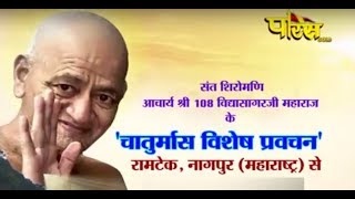 Watch Ach Vidyasagar Ji Maharaj | Chaturmas Pravesh |Ramtek(Nagpur,Maharastra) Live | Date:- 26/8/2017 Video