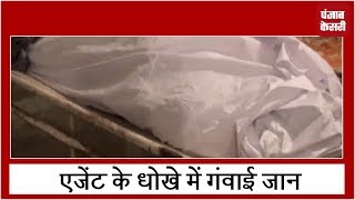 Watch 13 à¤²à¤¾à¤– à¤²à¥‡à¤•à¤° à¤…à¤®à¤°à¥€à¤•à¤¾ à¤•à¥€ à¤œà¤—à¤¹ à¤­à¥‡à¤œà¤¾ à¤®à¥‰à¤¸à¥à¤•à¥‹, à¤¯à¥à¤µà¤• à¤¨à¥‡ à¤•à¥€ à¤†à¤¤à¥à¤®à¤¹à¤¤à¥à¤¯à¤¾ Video